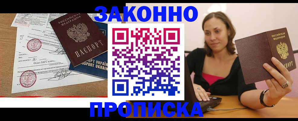 временная прописка в Удачном