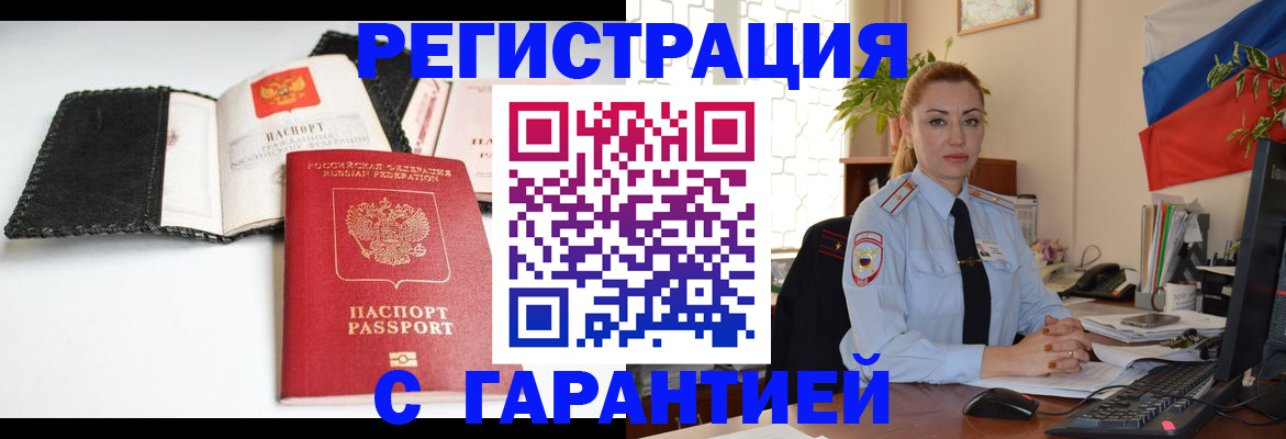 прописка регистрация в Удачном