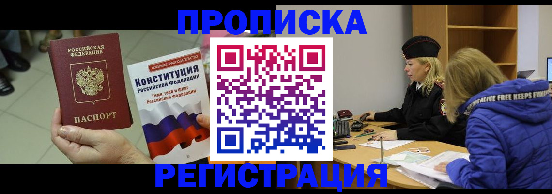 прописка поиск в Удачном